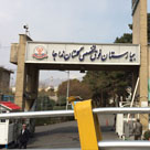 بیمارستان گلستان تهران